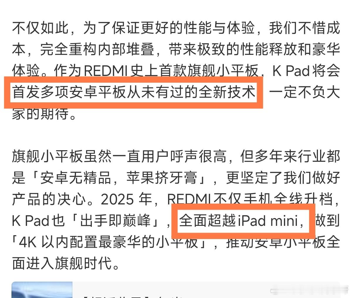 KPad官方预热，我再给大家圈几个重点。。这是红米首款“小尺寸平板”！差不多是