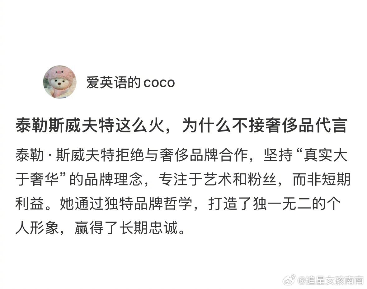 霉霉这么火为什么不接代言​​​