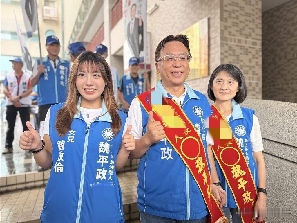魏平政女儿魏敬伦被打压，刘和然或接竞选主委，王惠美还要继续袖手旁观吗？就在今日（