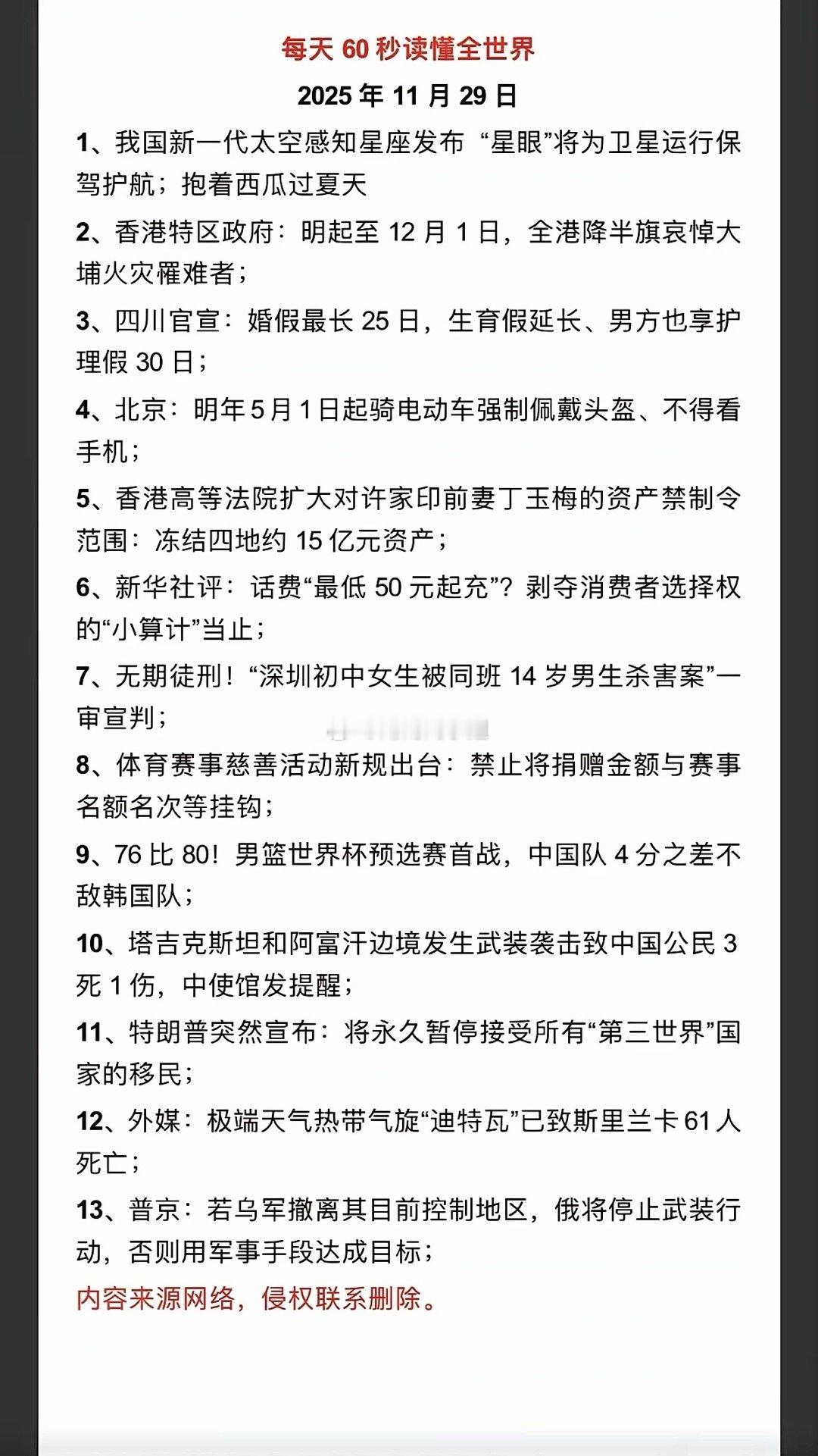 11.29周六最新财经要闻！60秒感知全世界！