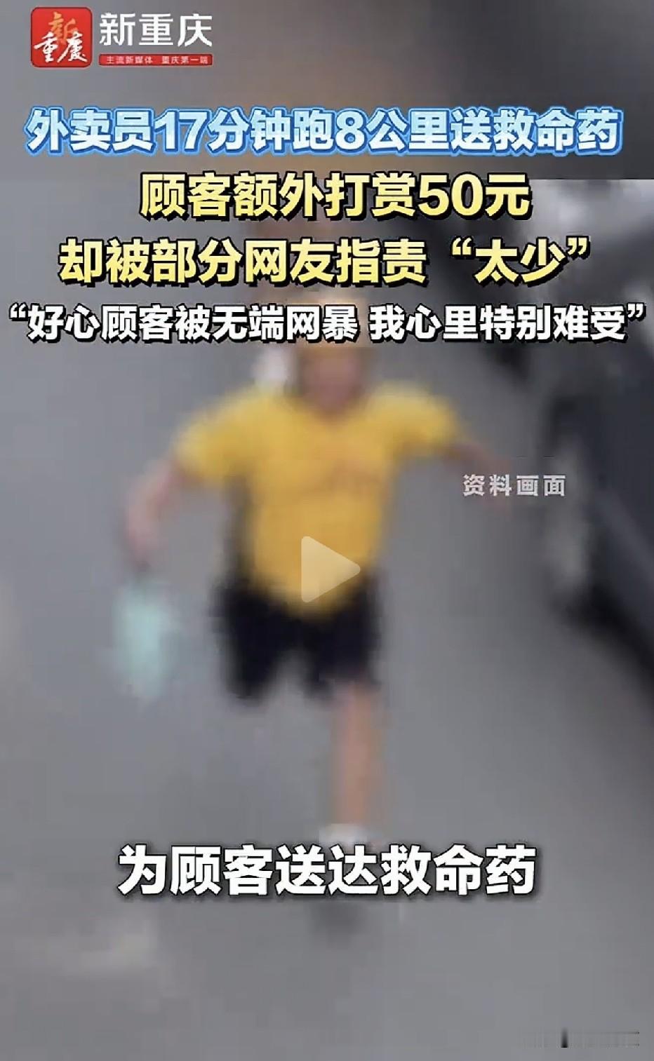 50元打赏被网暴！”外卖员紧急配送救命药品人血白蛋白，17分钟跑完8公里及时送达
