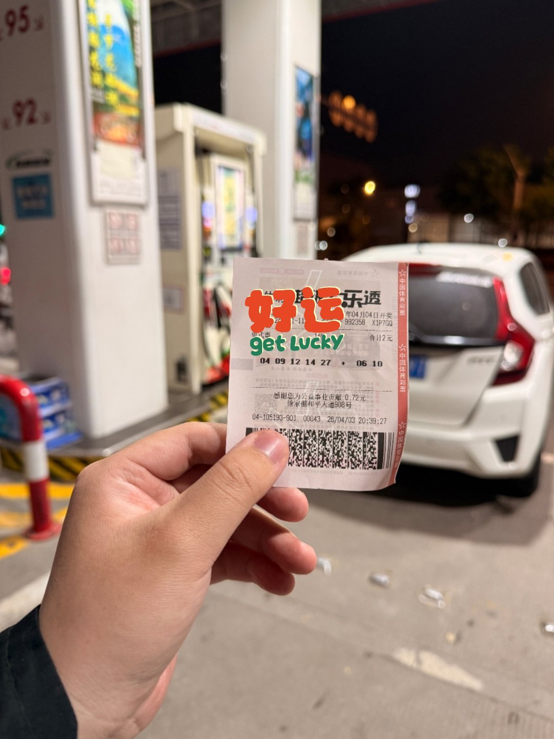 加油已经开始送彩票了你就说这得滞销成什么样了