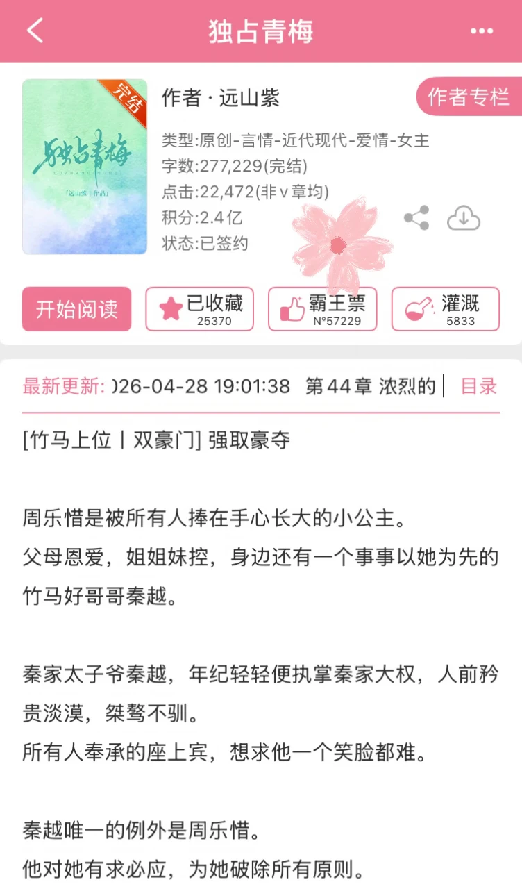 巧取豪夺-醋精转世霸总竹马哥vs团宠大小姐