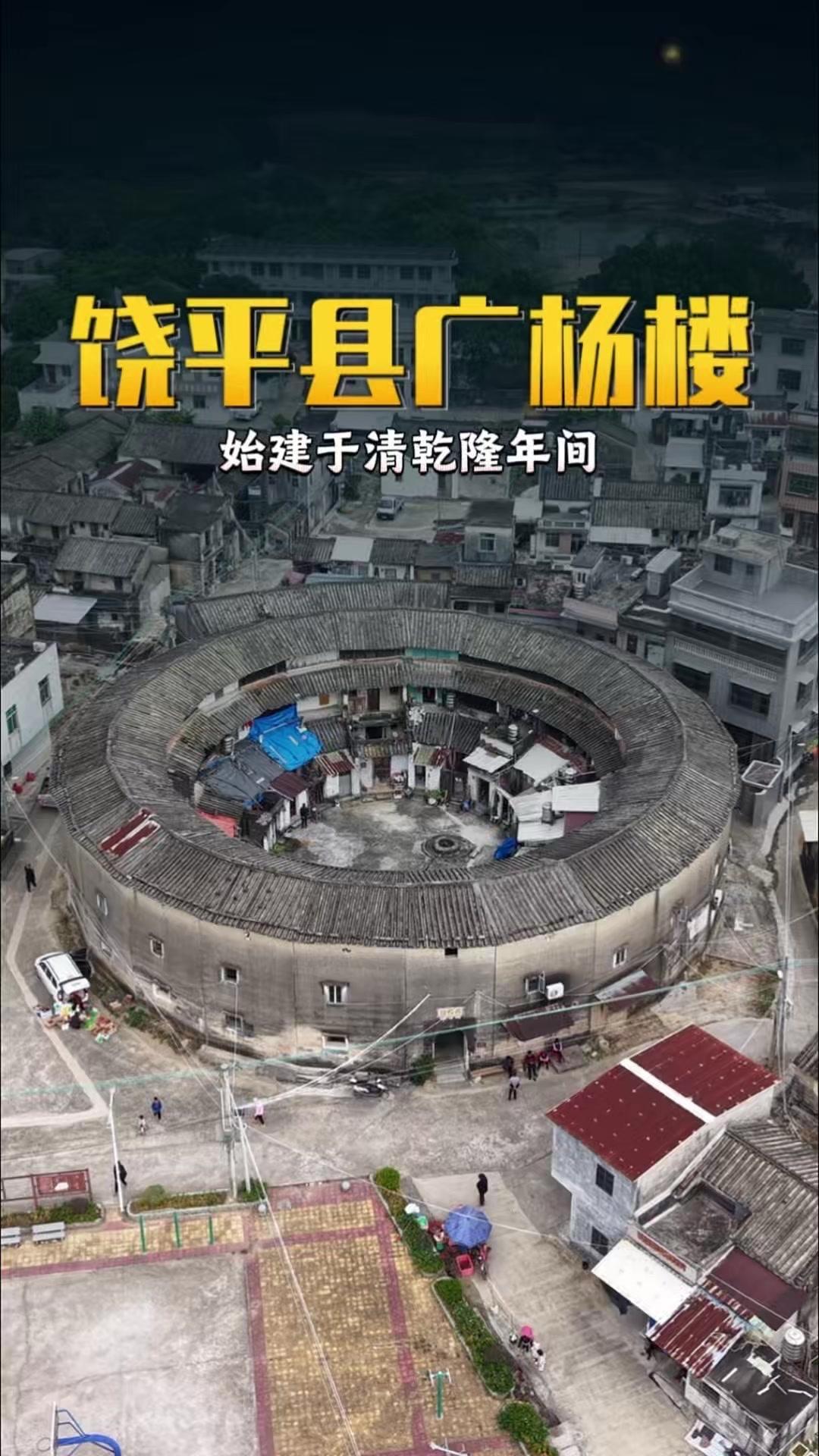 🌿我在饶平樟溪镇发现了一座很有故事的老土楼广阳楼，它始建于清乾隆年间，是詹氏族