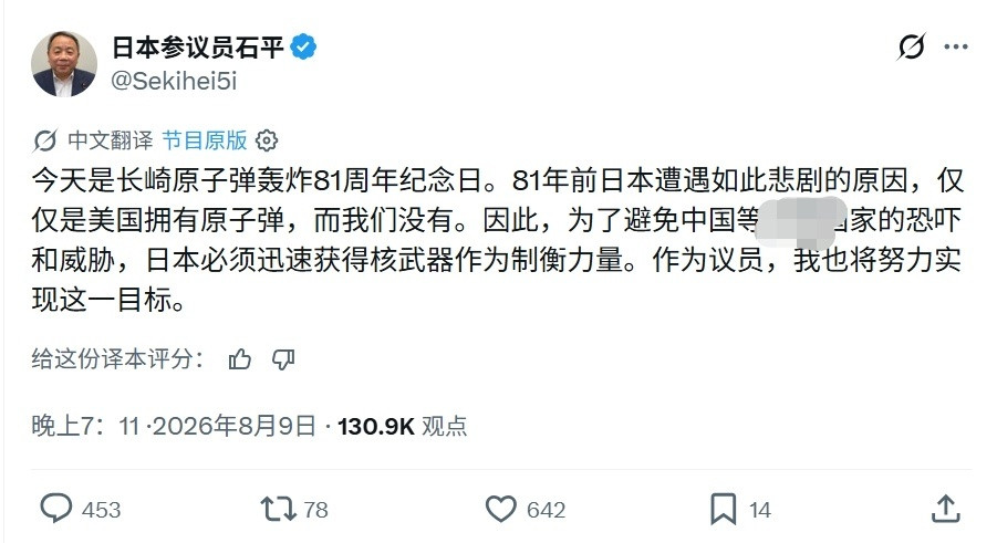 🐶汉奸石平扬言日本必须迅速获得核武器。热点观点广岛长崎的昨日未必不会是日本的明
