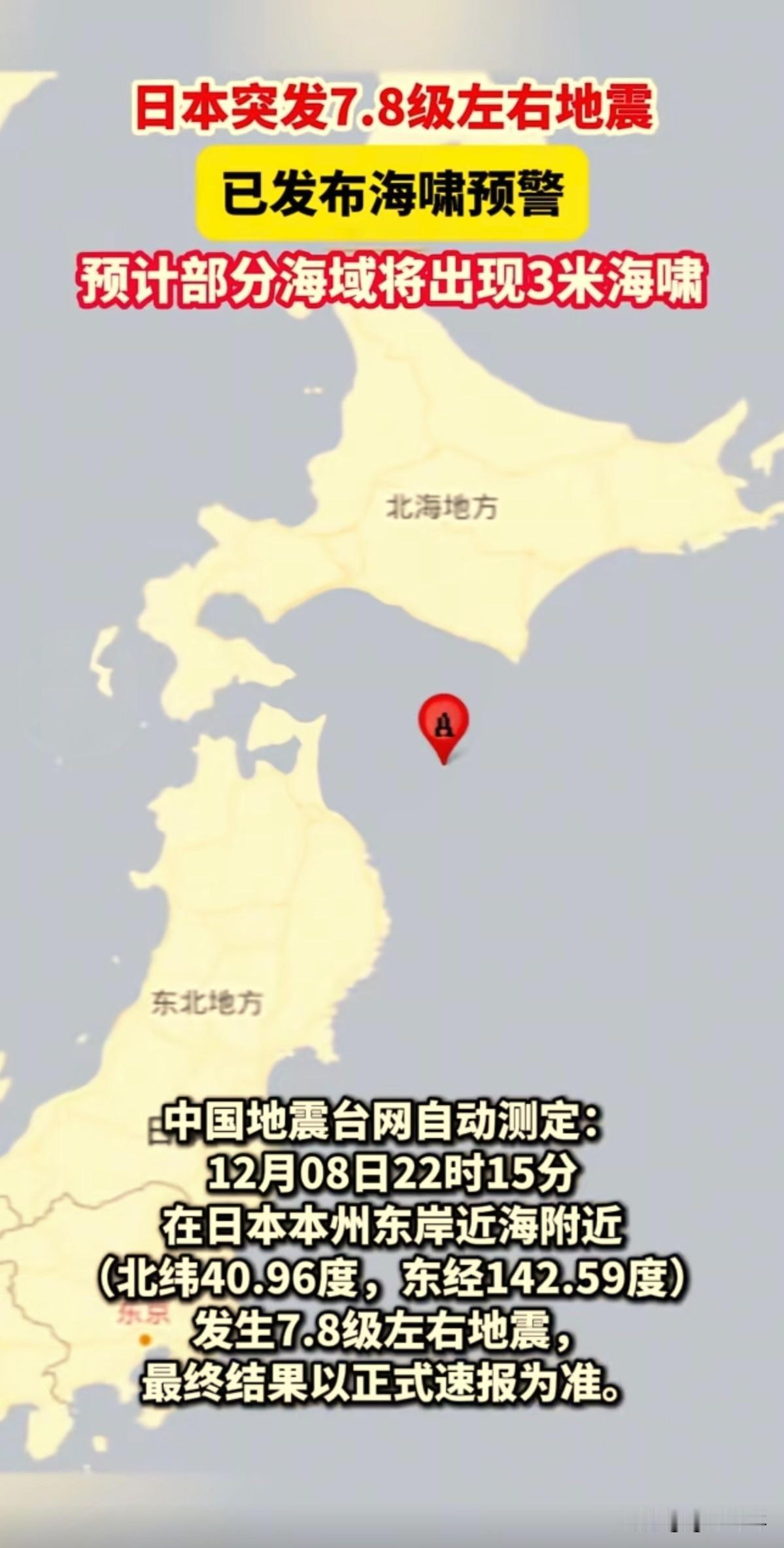 这个问题有争议性：日本那边刚发生7.8级地震，又发生了森林火灾，就目前中日关系