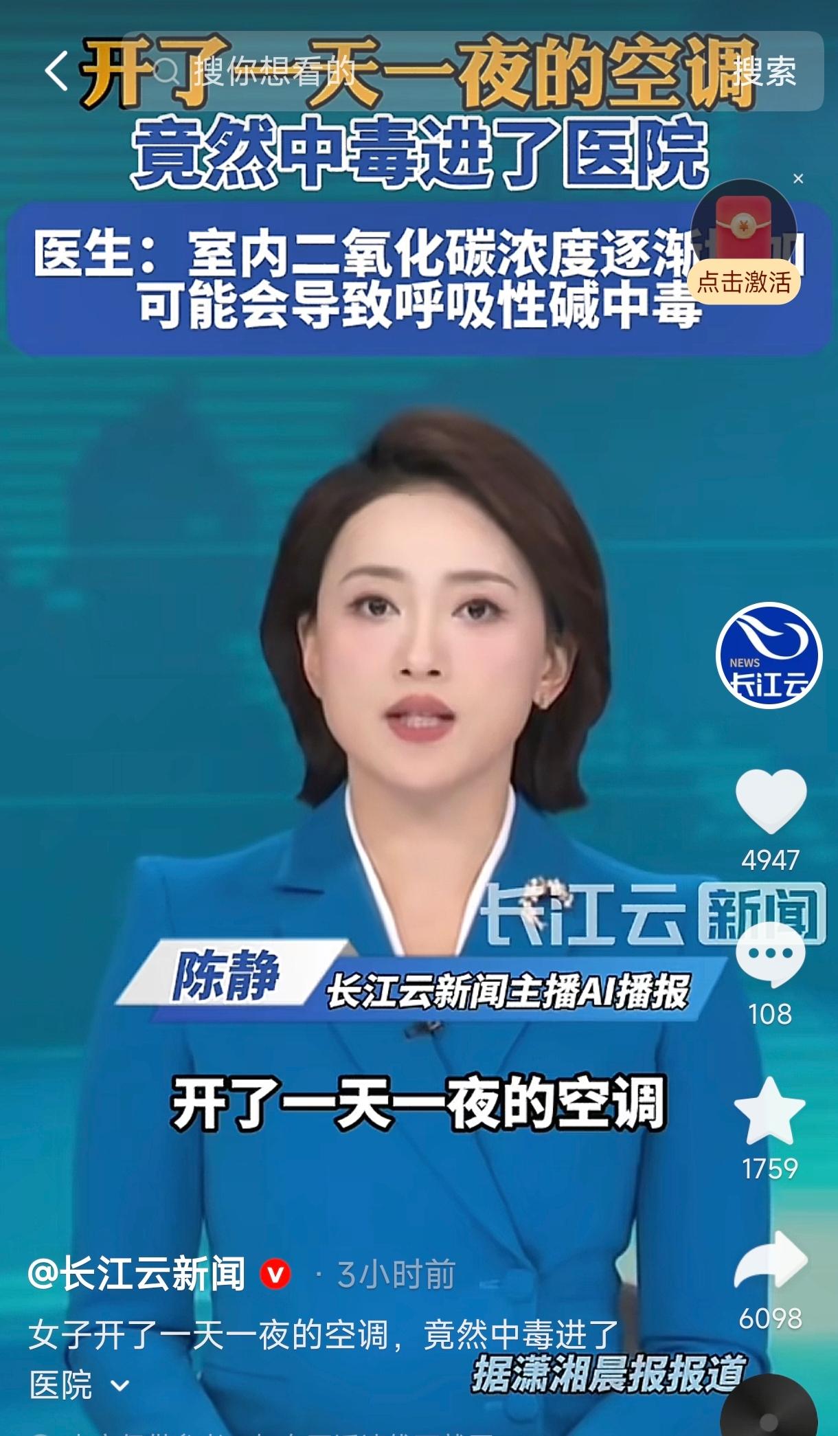 黑龙江，一女子因为天气太热，开着空调紧闭门窗睡了一天一夜，结果突然出现严重不适，