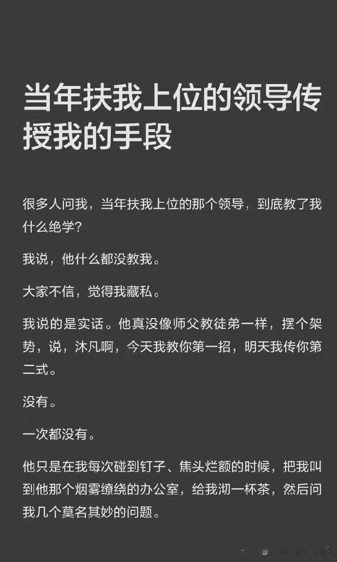 当年扶我上位的领导传授我的手段