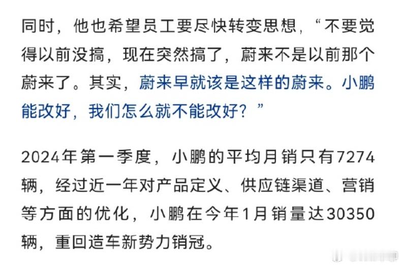 李斌：小鹏能够改好，我们怎么就不能改好。李斌的内部讲话，说要把蔚来的尊严挣回来。