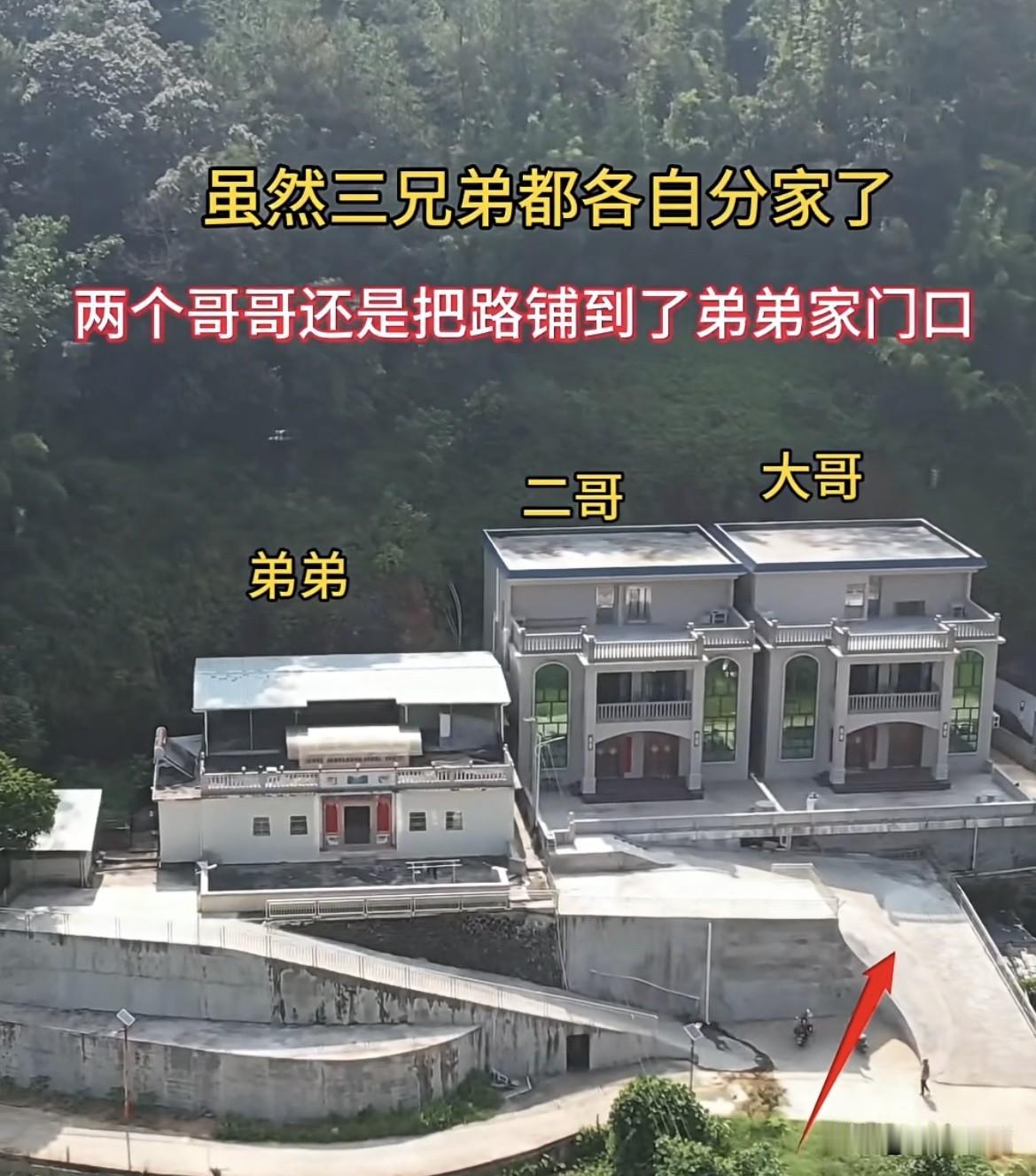 虽然三兄弟都各自分家了，两个哥哥还是把路铺到了弟弟家门口，弟弟为何还要花成本