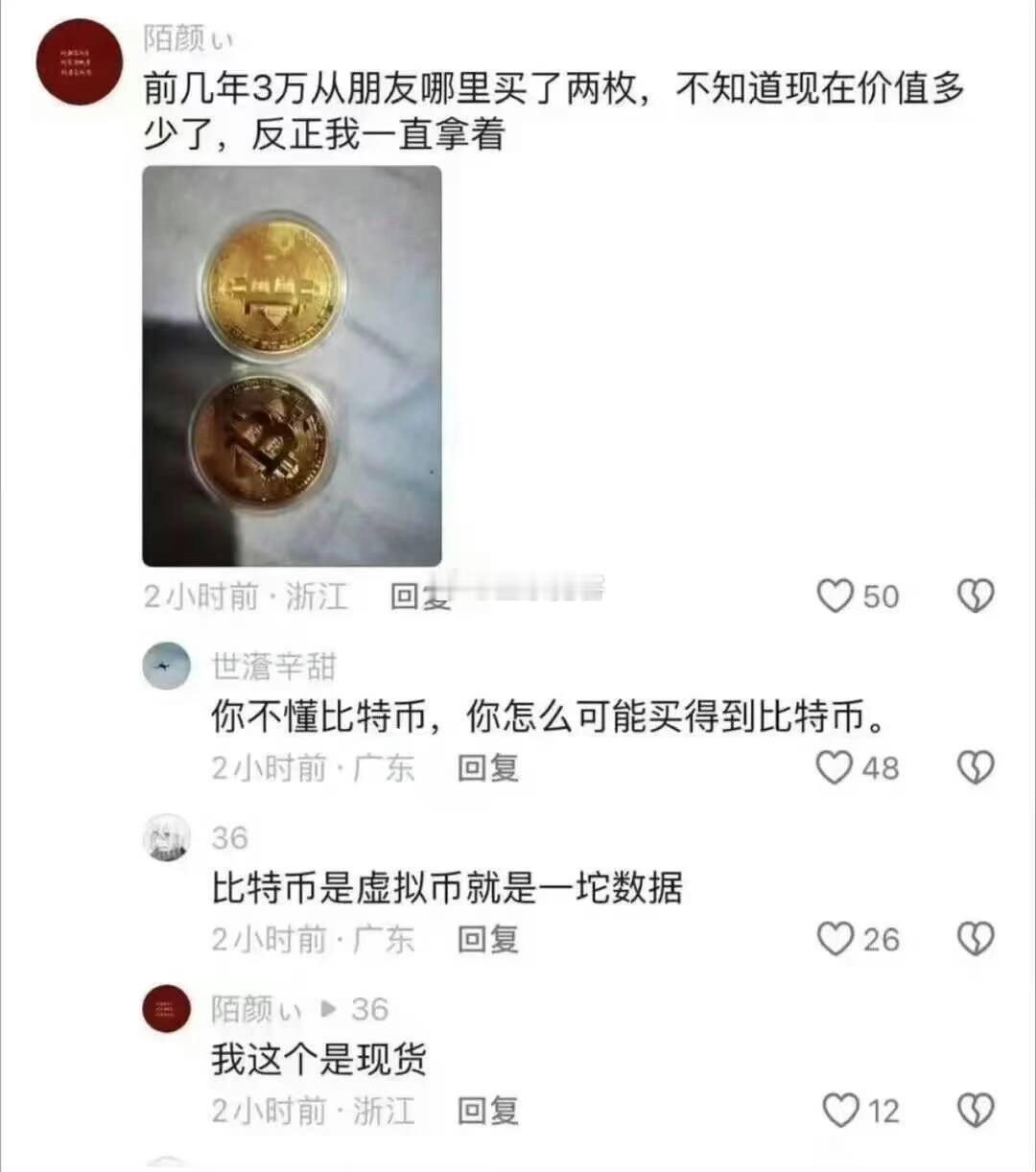 我买的是现货比特币[doge]