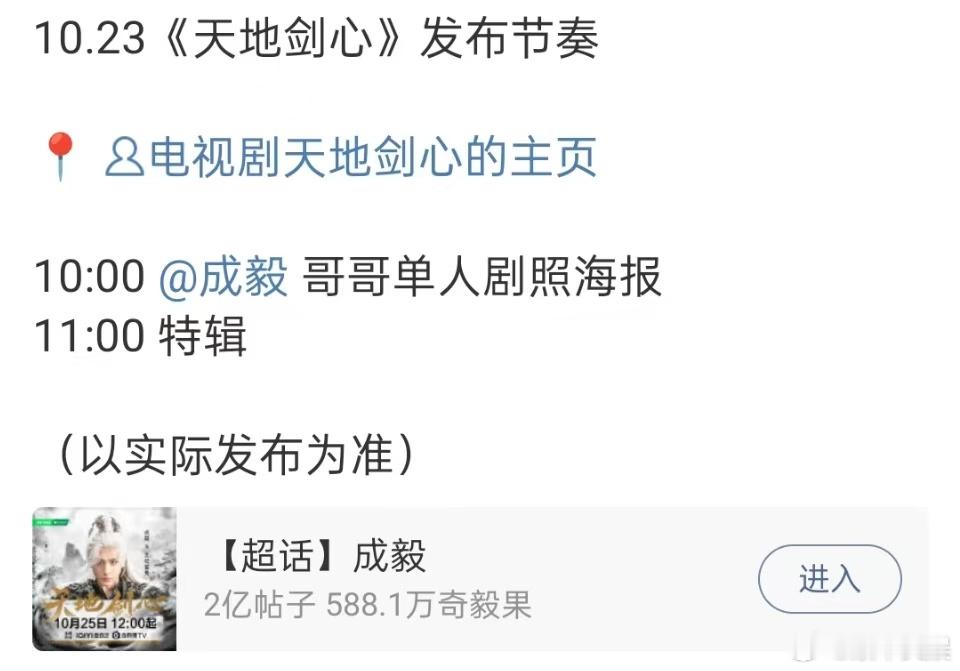 成毅天地剑心单人海报成毅天地剑心单人剧照成毅天地剑心单人剧照，行，😘[爱你