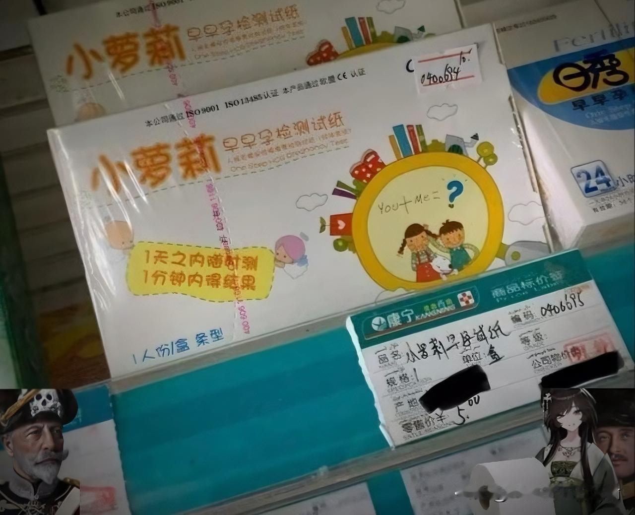 是早孕试纸的品牌名叫“小萝莉”，还是说怀孕的人叫小萝莉