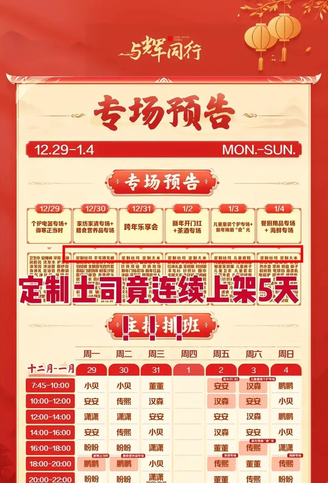 吐司连卖5天，宇辉一周没露面昨晚蹲守与辉同行，弹幕刷疯了：吐司还在，主播不