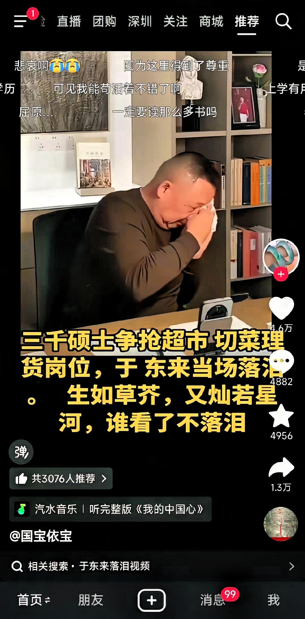 于东来当场落泪，年轻人不容易，，，他开的是超市，一般高中毕业，经过简单培训，就