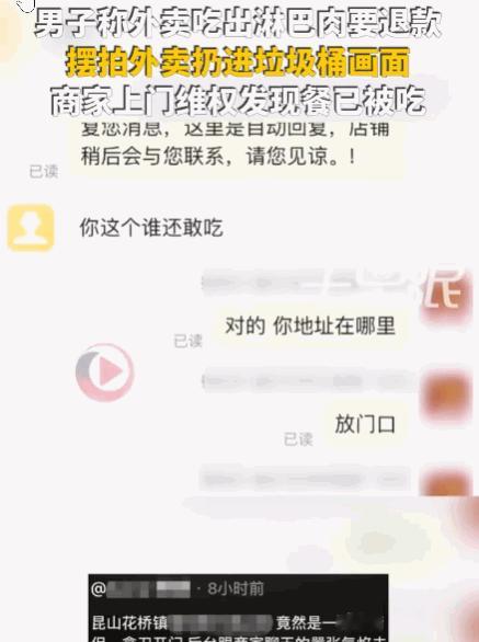 偷鸡不成蚀把米！江苏昆山，一男子声称外卖里有“淋巴肉”强行索赔。店家同意退款但要