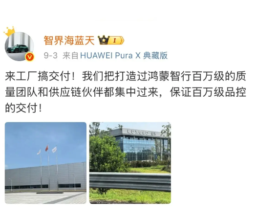 智界R7和S7的生产品控由尊界质量团队过来督导，前段时间问界的产品总监被调往了享