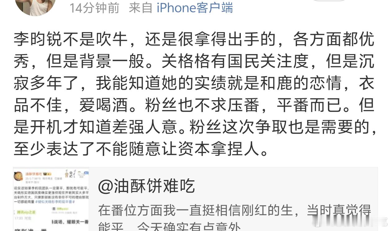 我说的相信是因为我觉得有点流量有谈判的资本，我们i男一直相信男的，并不是真觉得拿