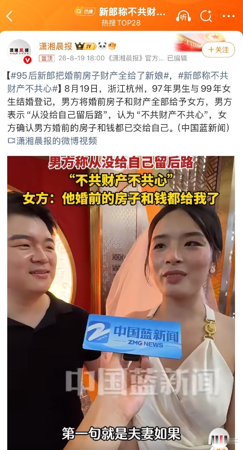 “这胆子也太大了！”2026年七夕当天，浙江杭州一对新人刚领完证，97年的新郎转