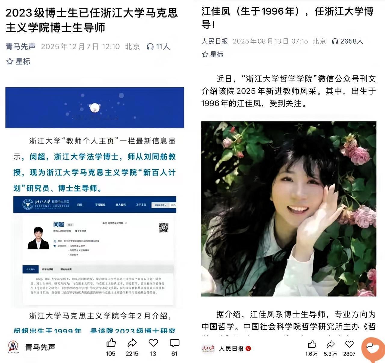 26岁浙大博导闵超冲上热搜，再加上29岁美女博导江佳凤，网友们彻底炸了！理