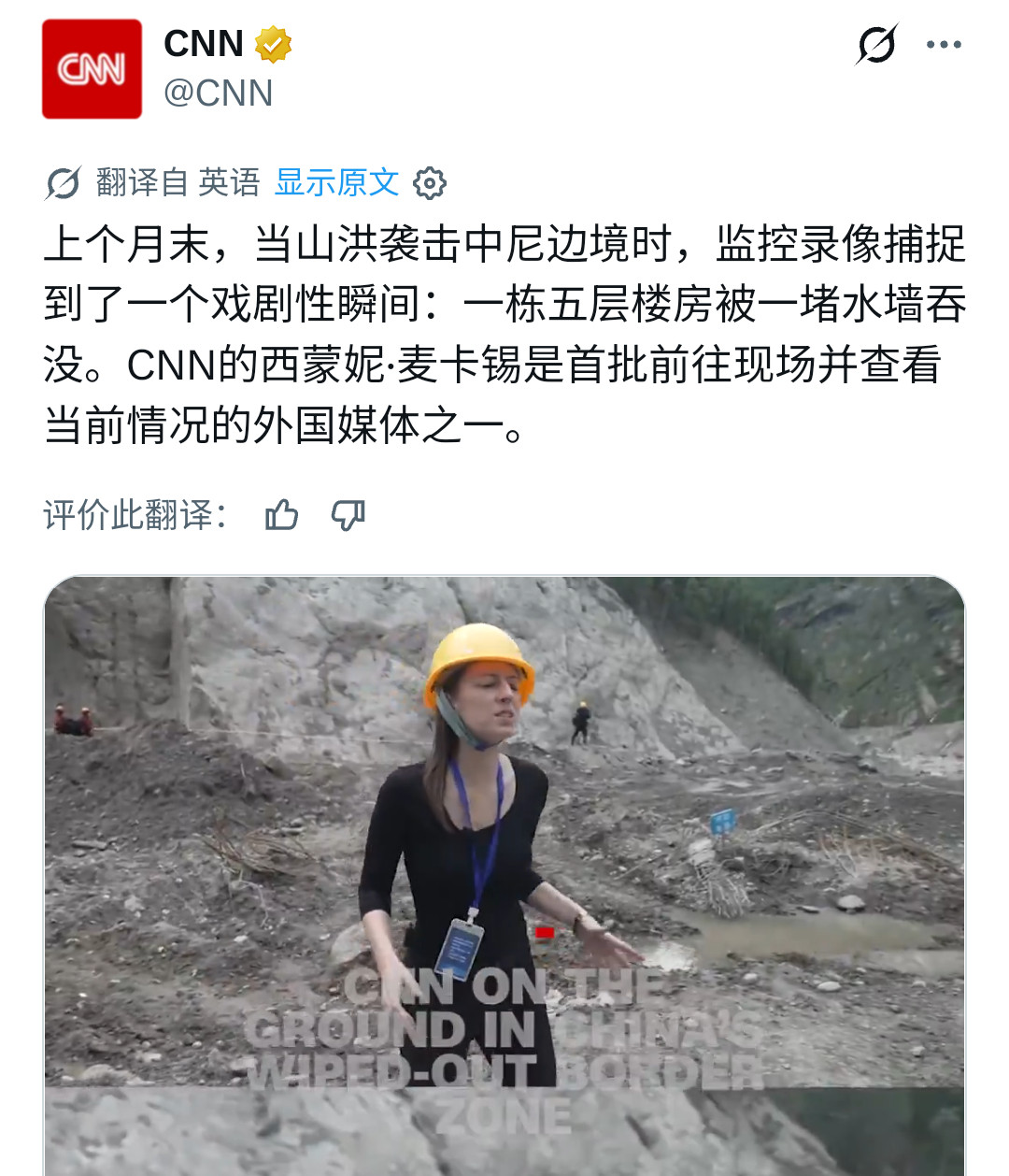 外媒记者对吉隆灾害现场感到震惊CNN一如既往地的往报道里夹带私货​​​