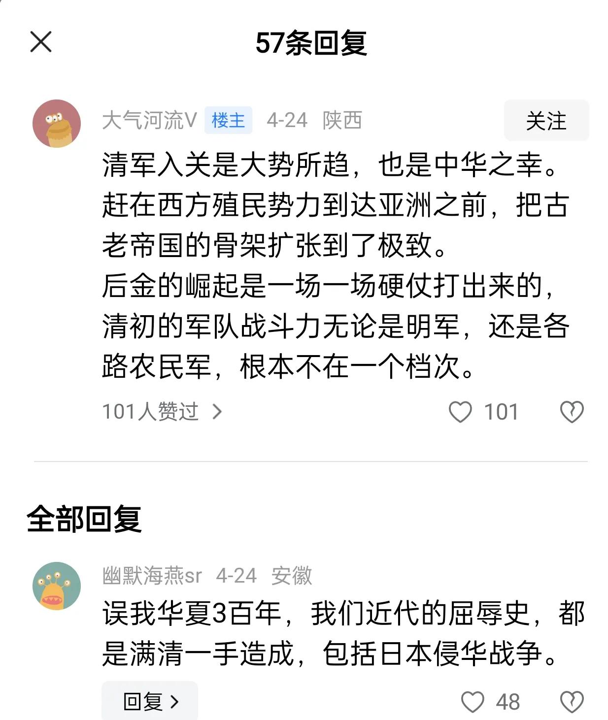 “清军入关是大势所趋，也是中华之幸，赶在西方殖民者到达之前把版图扩张到了极致！”