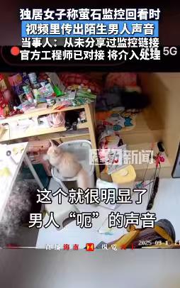 福建厦门，独居女子深更半夜突然听到监控里传来一个男人的声音，女子顿时紧张了起来，