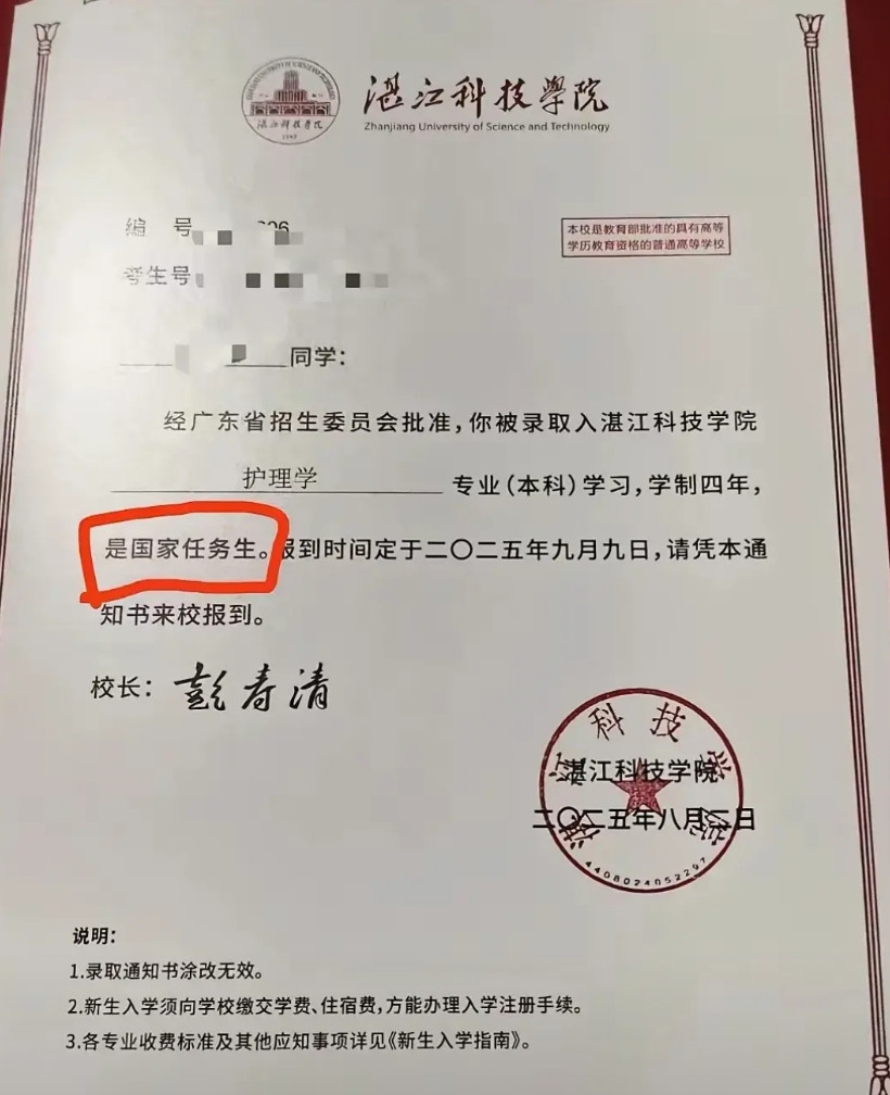 都是护理专业，都是四年本科，然而湛江科技学院的通知书显示是国家任务生（难道毕业后