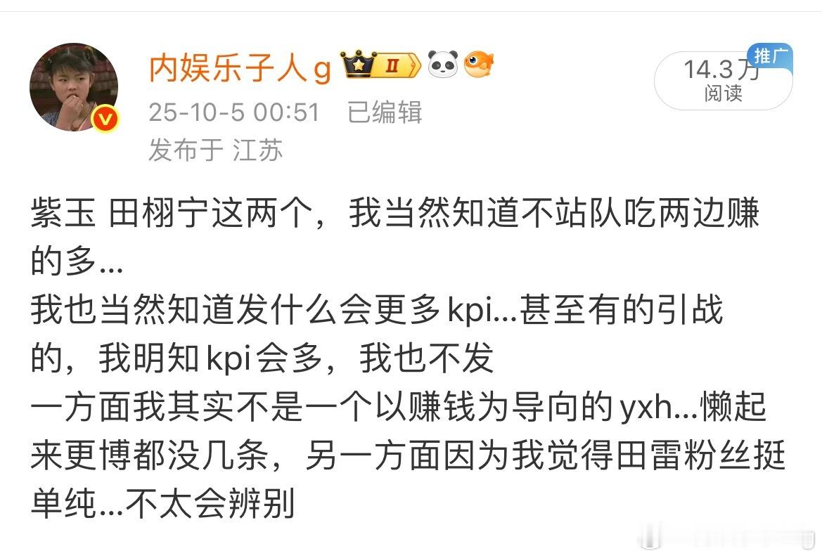 这条竟然有紫玉粉丝说我装中立…偏田栩宁…阅读理解真的很难么…我甚至连大名都没带啊