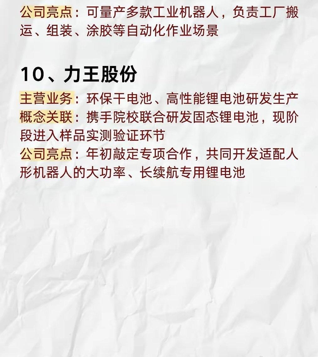 人形机器人续航破局！绑定固态电池的10家核心企业盘点​制约人形机器人大规模落地