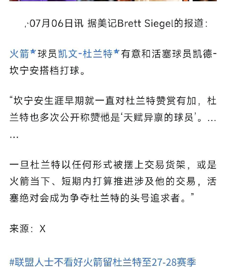 活塞有意杜兰特？但是活塞没有什么筹码啊，活塞就坎宁安一人算好球员，杜伦只能算半个