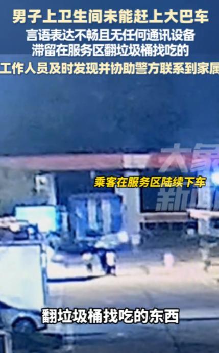 “冤不冤！”7月19日，河南，男子坐大巴车去外地打工，在服务区上厕所时，被粗心的