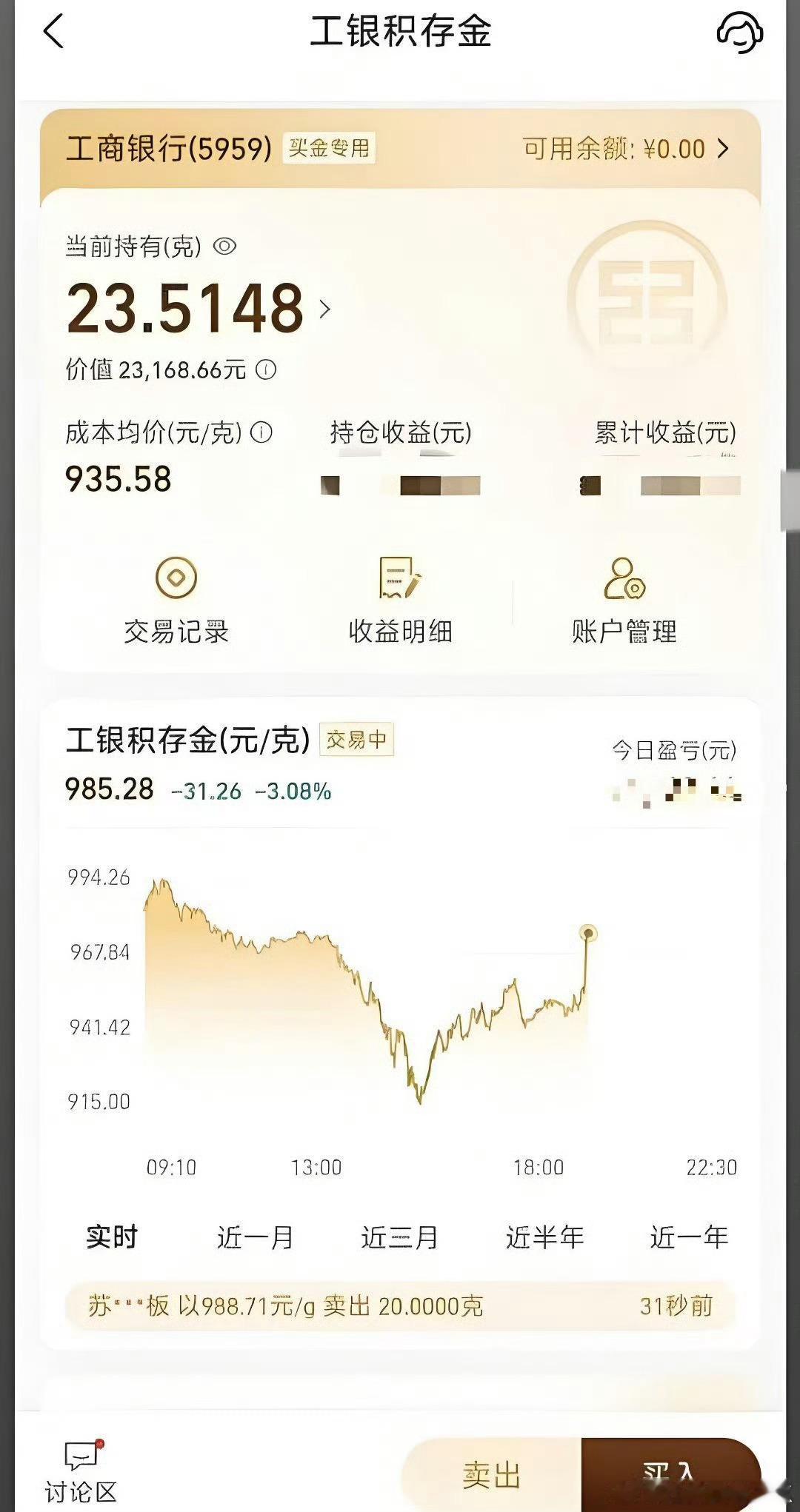 黄金黄金现在1010.82元/g，上次在935的时候买了20g，现在能出手了