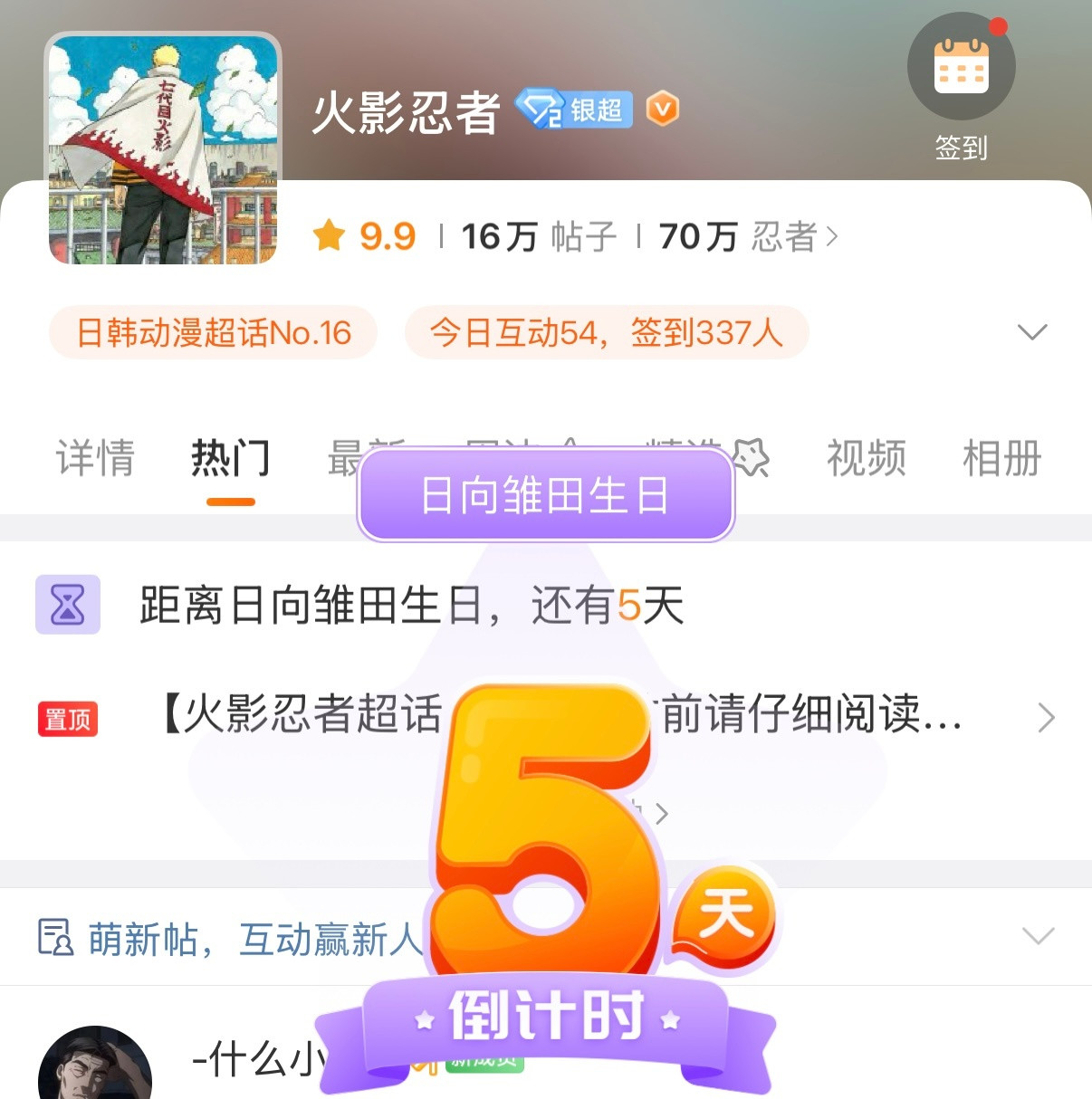 【雏田生日倒计时已开启】倒计时5天！让我们来回顾一下官方去年发布过的雏田生日原画