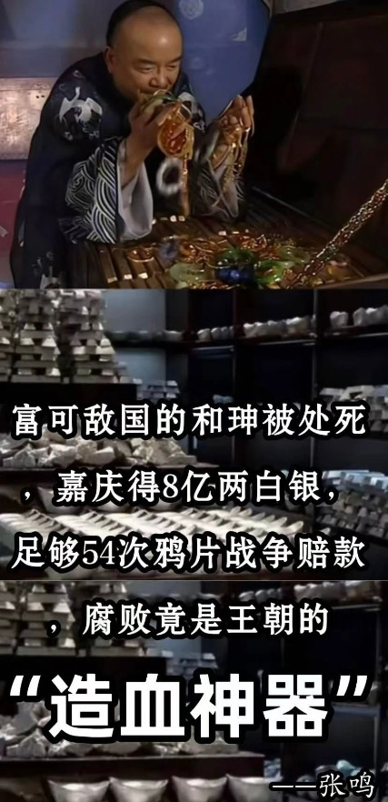 张鸣：腐败竟然是专制王朝的造血神器！？