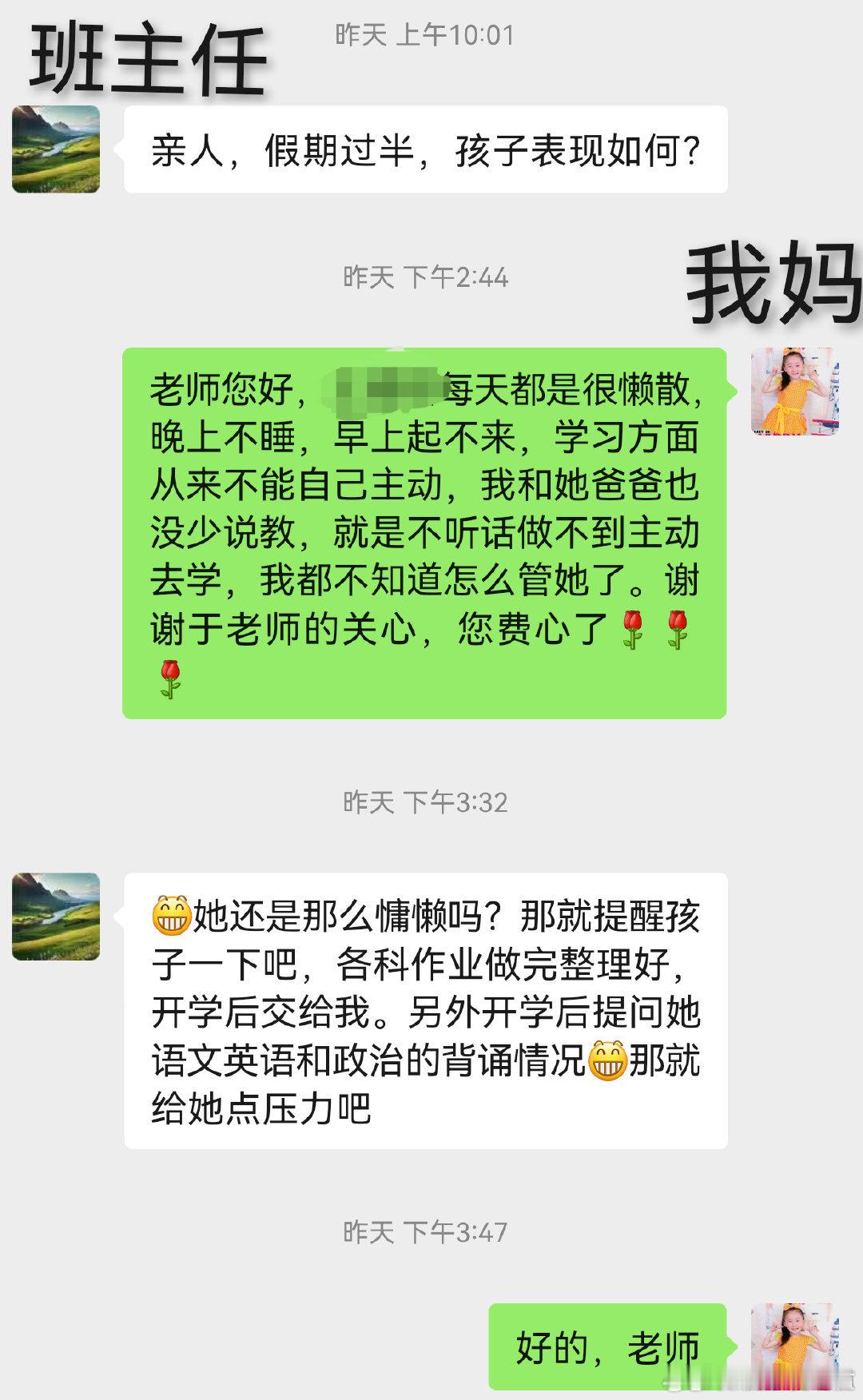 现在老师都是这样称呼家长的吗？​​​