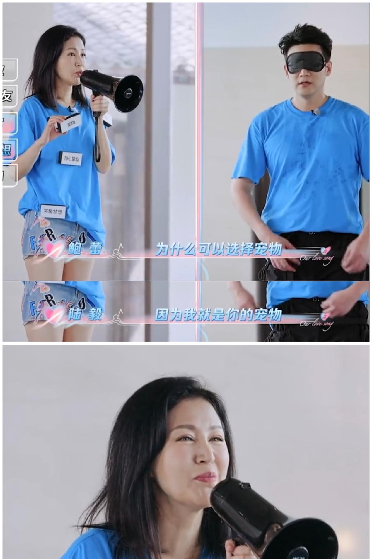鲍蕾：为什么可以选择宠物？陆毅：因为我就是你的宠物。鲍蕾：我也只有对你这个宠