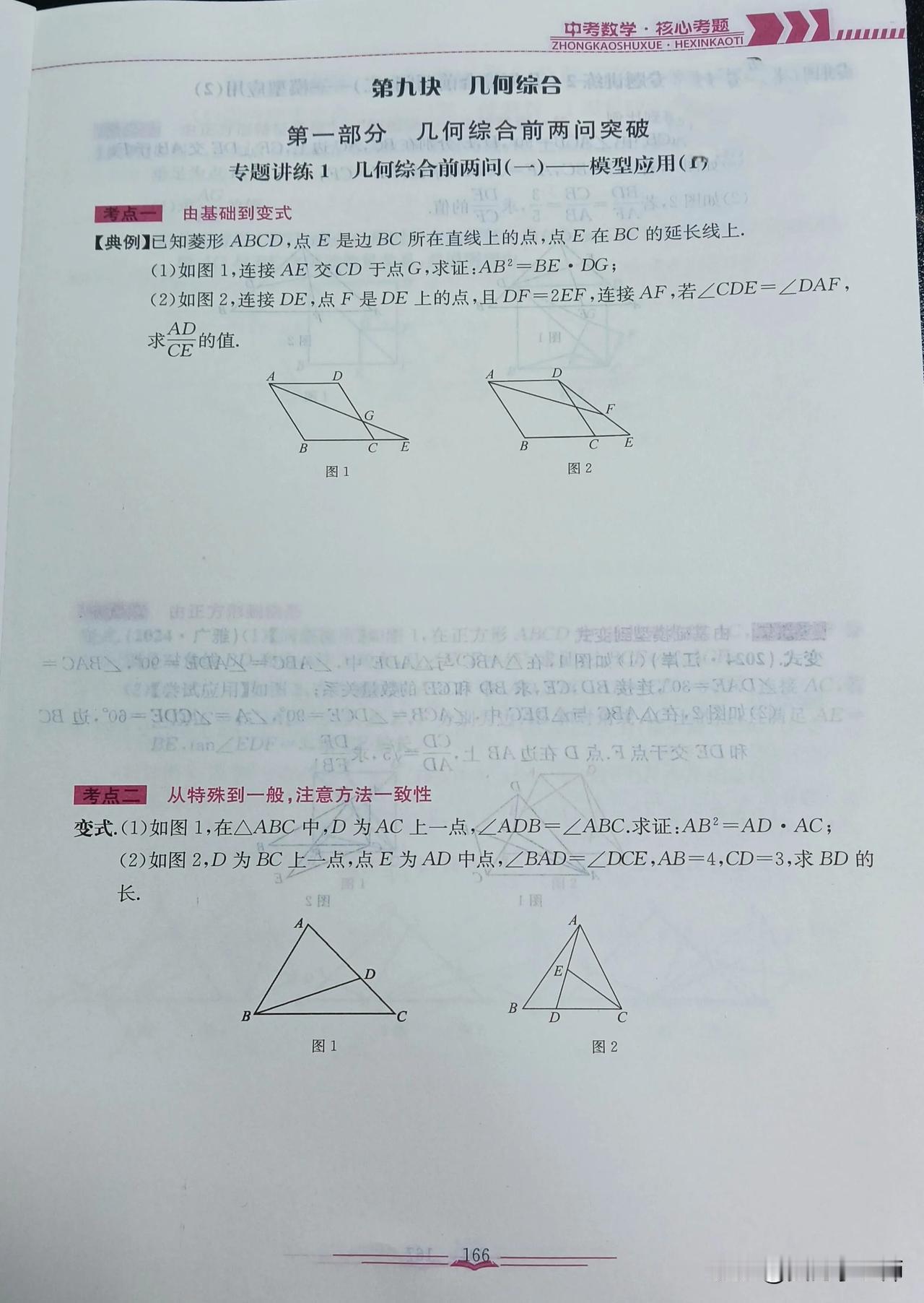 只要攻克了这两个题型，中考数学拿满分真的不难。题型一是几何综合模型、类比、特殊