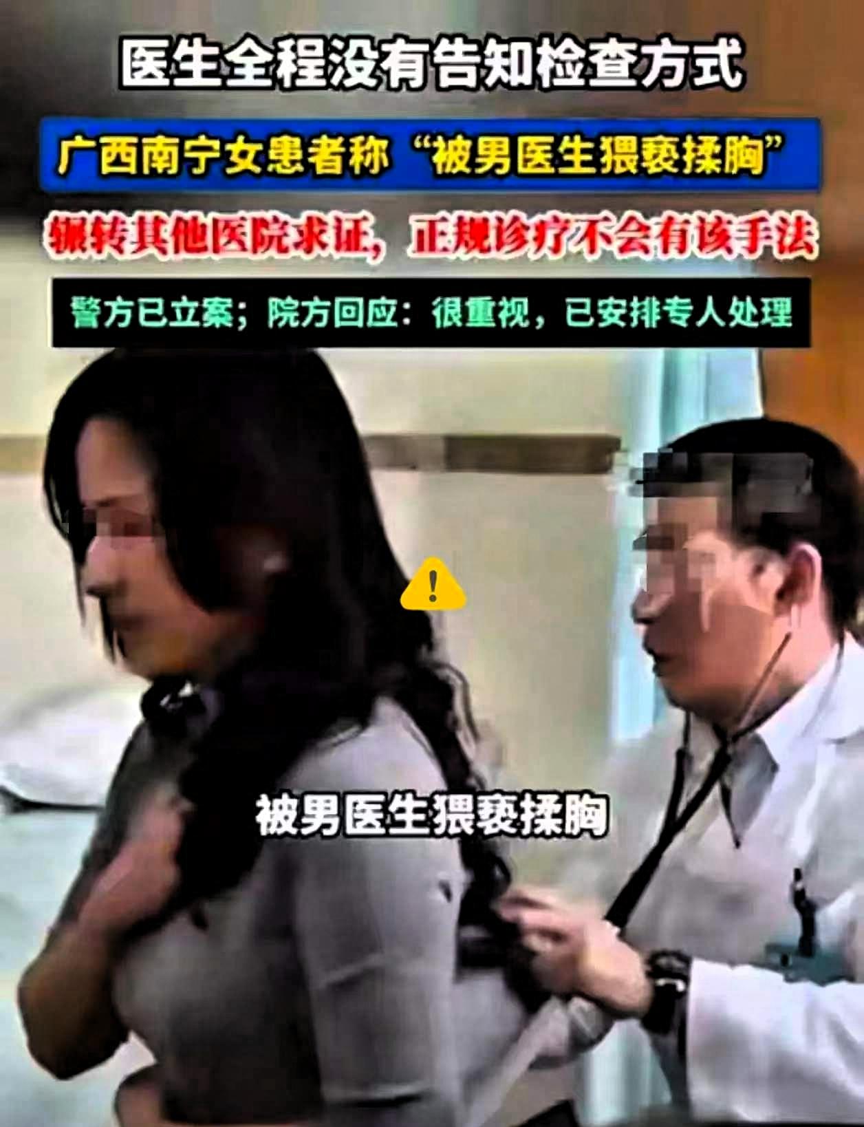 广西这事儿，看得人脊背发凉。8月3号，女患者指控男医生看病时猥亵，8月12号立案