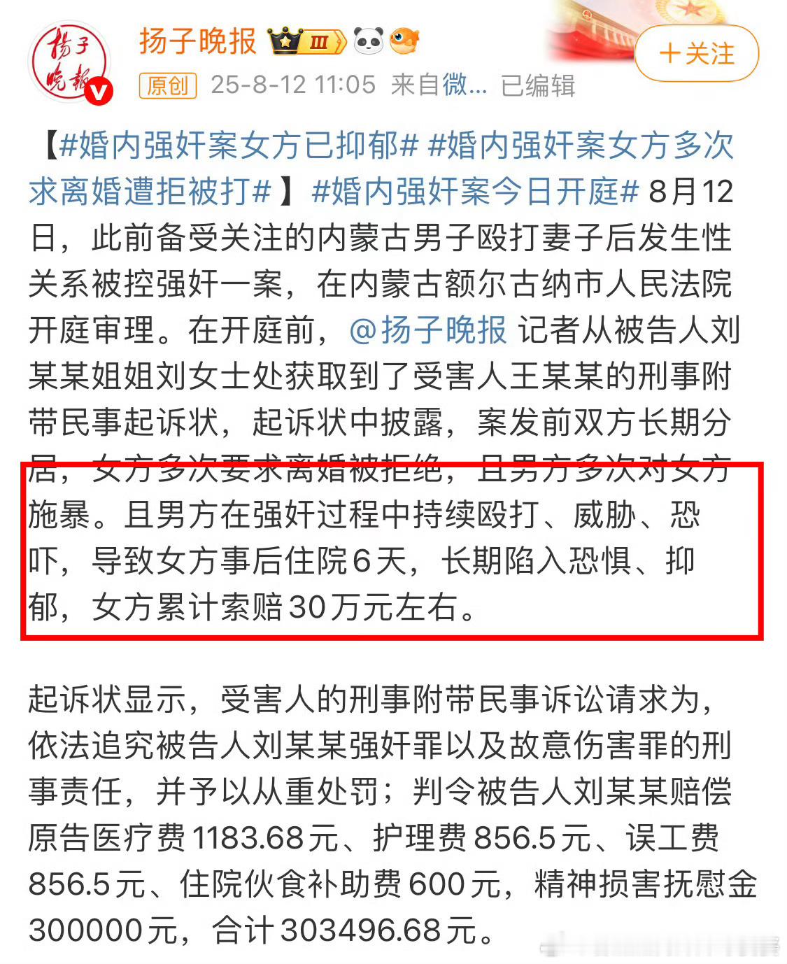 婚内强奸案这个事越来越多细节披露：1、男女双方已经婚姻处于破裂状态，女方多次提出
