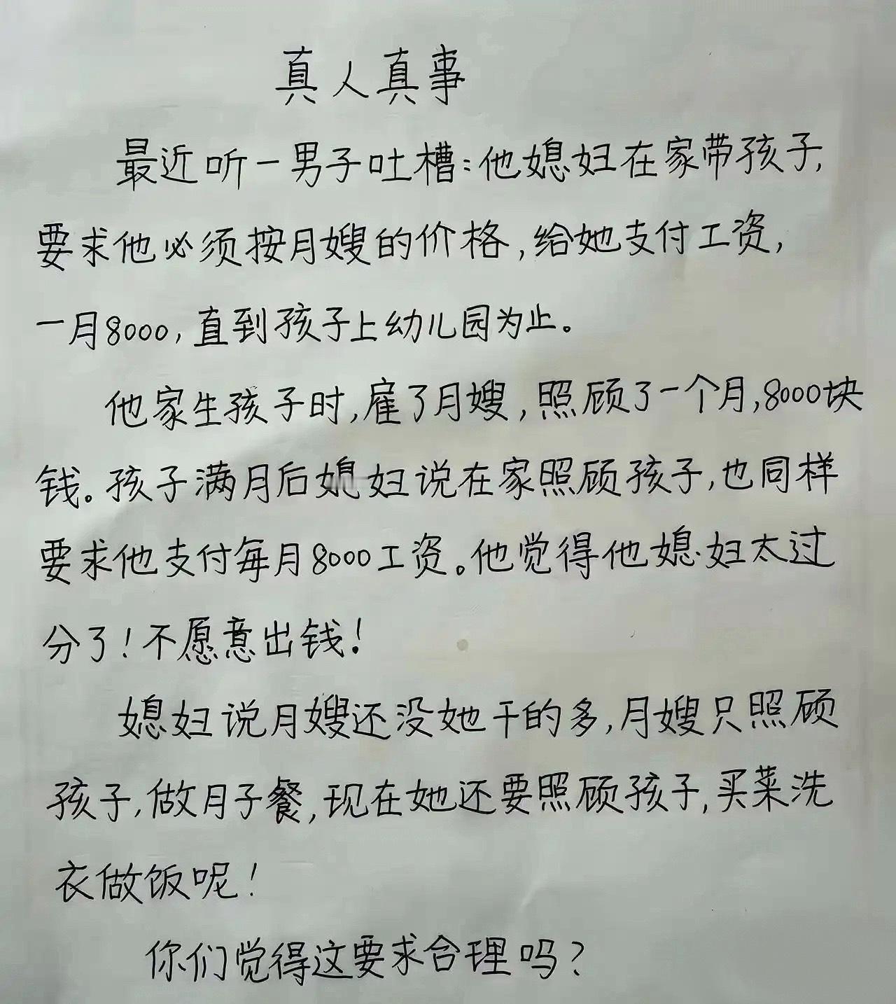 你们觉得这要求合理吗？
