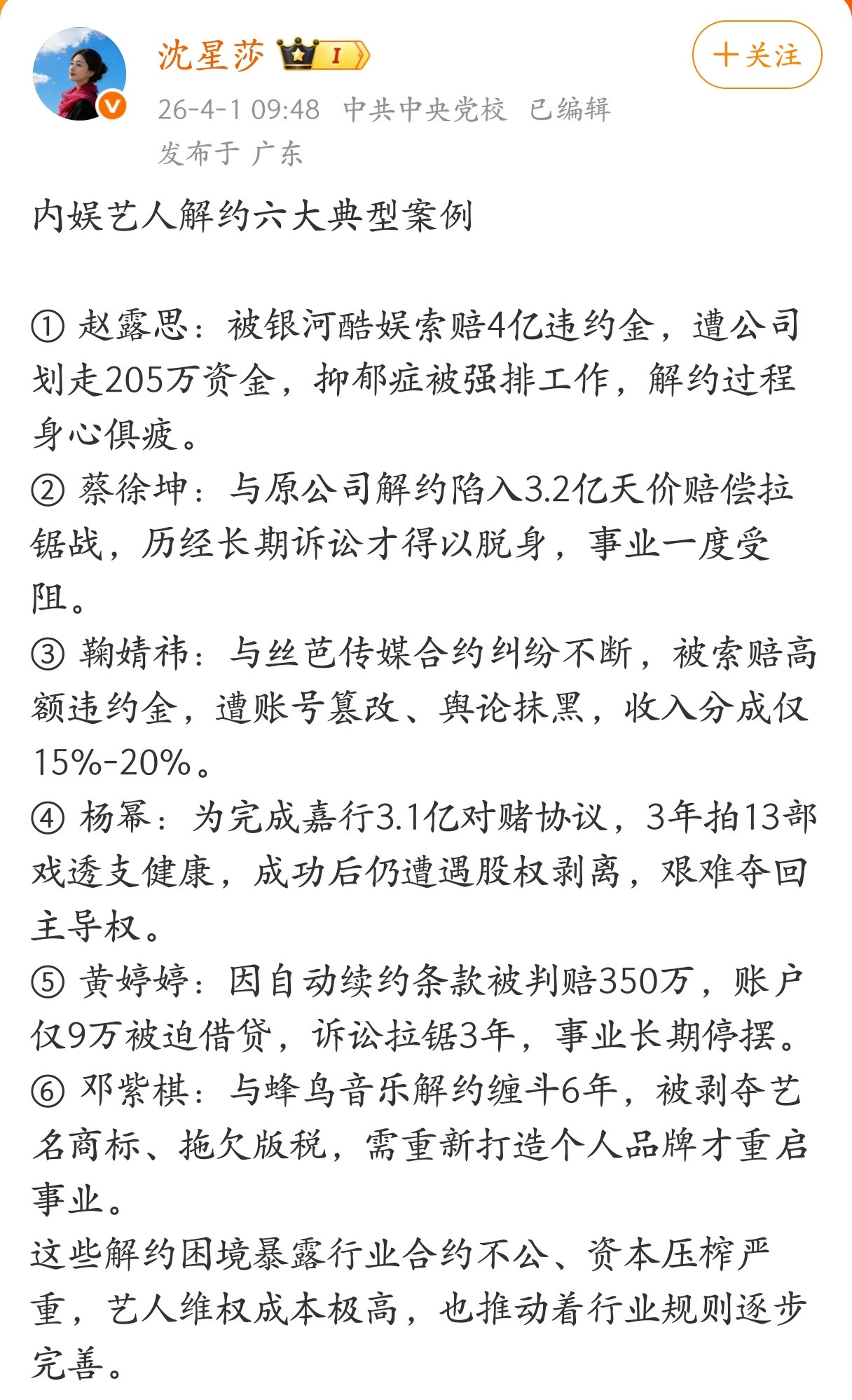 内娱艺人解约六大典型案例。