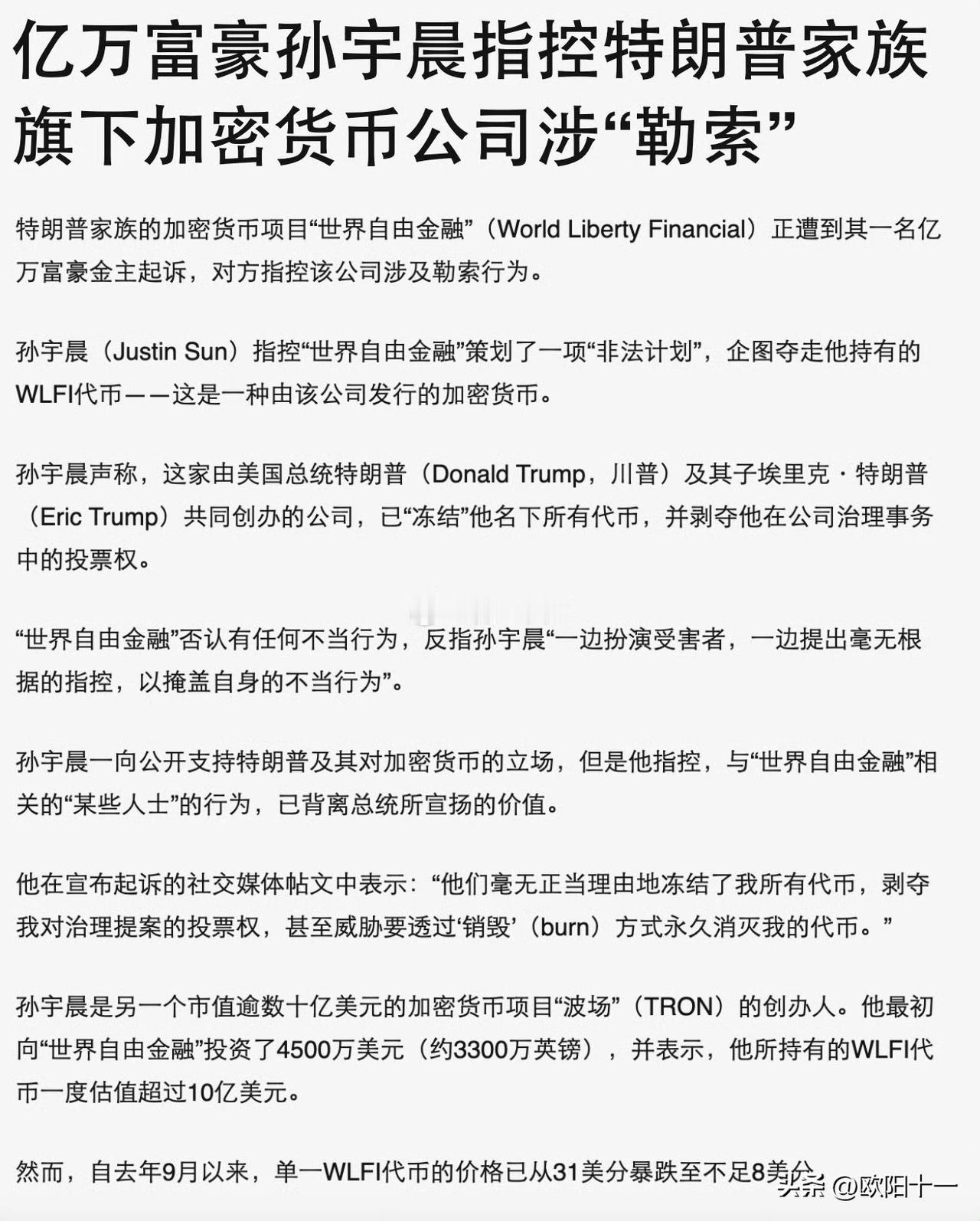很多人可能还是小瞧孙宇晨了，别忘了他可是曾经起诉特朗普的人，到现在还在和特朗普公