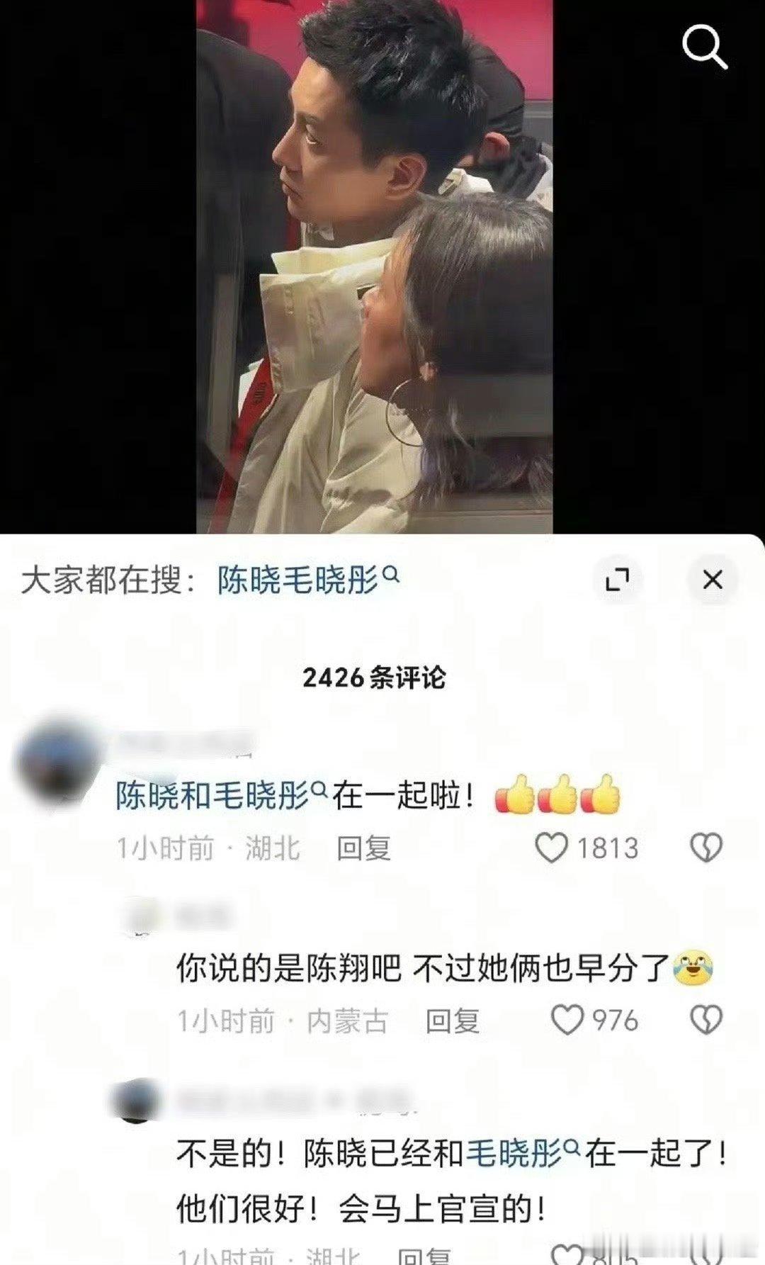 ？好离谱的造谣？毛晓彤可能会当3吗？她自己不就是因为陈翔有3分手的吗🌚网友是