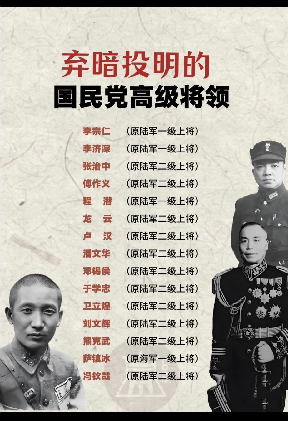 15位国民党上将“识时务者为俊杰”李宗仁（原陆军一级上将）作为国民党代总统