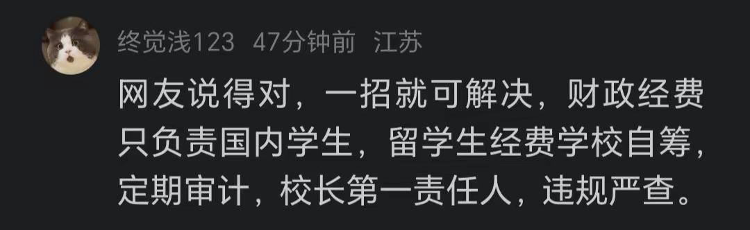 这届网友太有才了，有网友建议，解决留学生超国民待遇压根不用修法，只要把财政经费的