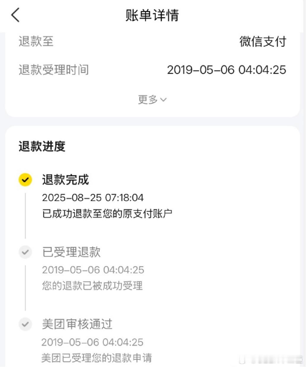 退款查账真的太可拍了，不知不觉又损失了好多钱！​​​