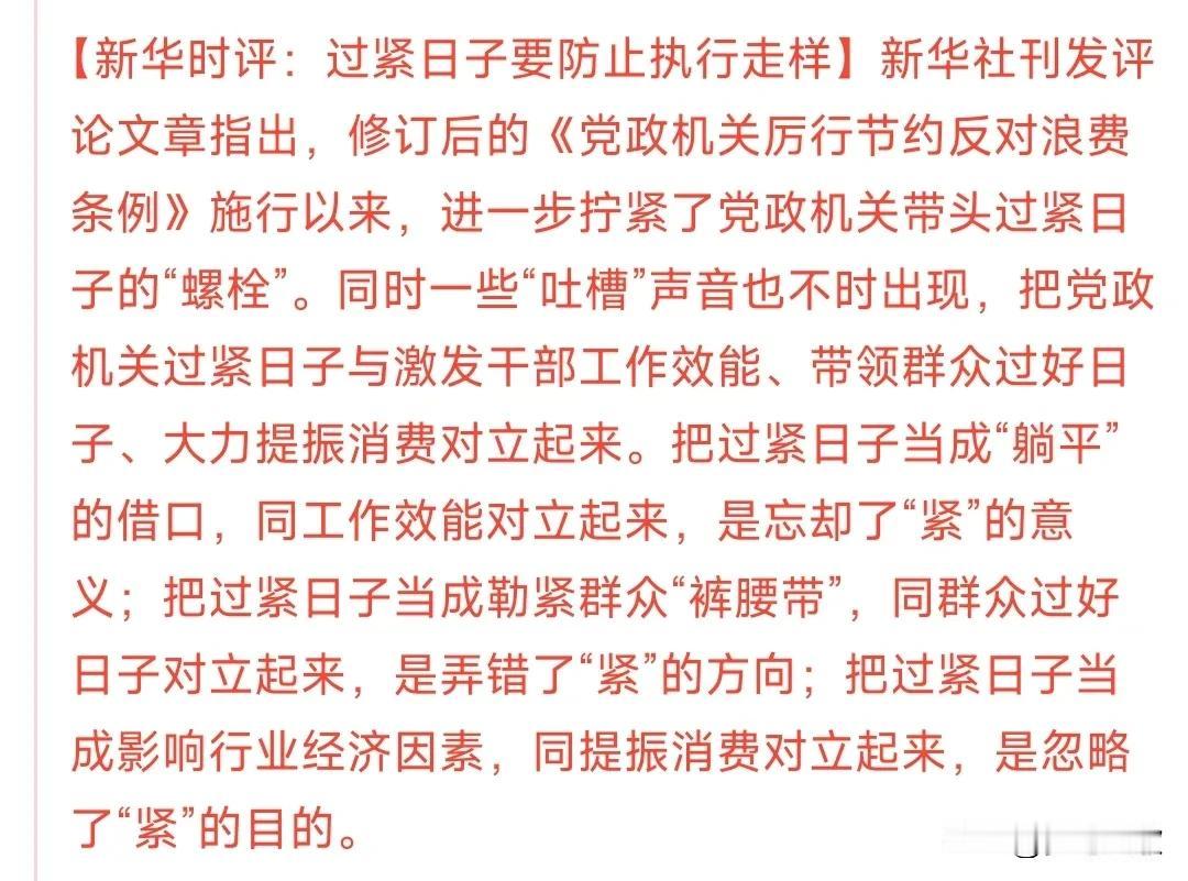 新华时评来提振消费了这次说的主要就是与“吃喝”有关，自从“禁酒令”之后，消费上