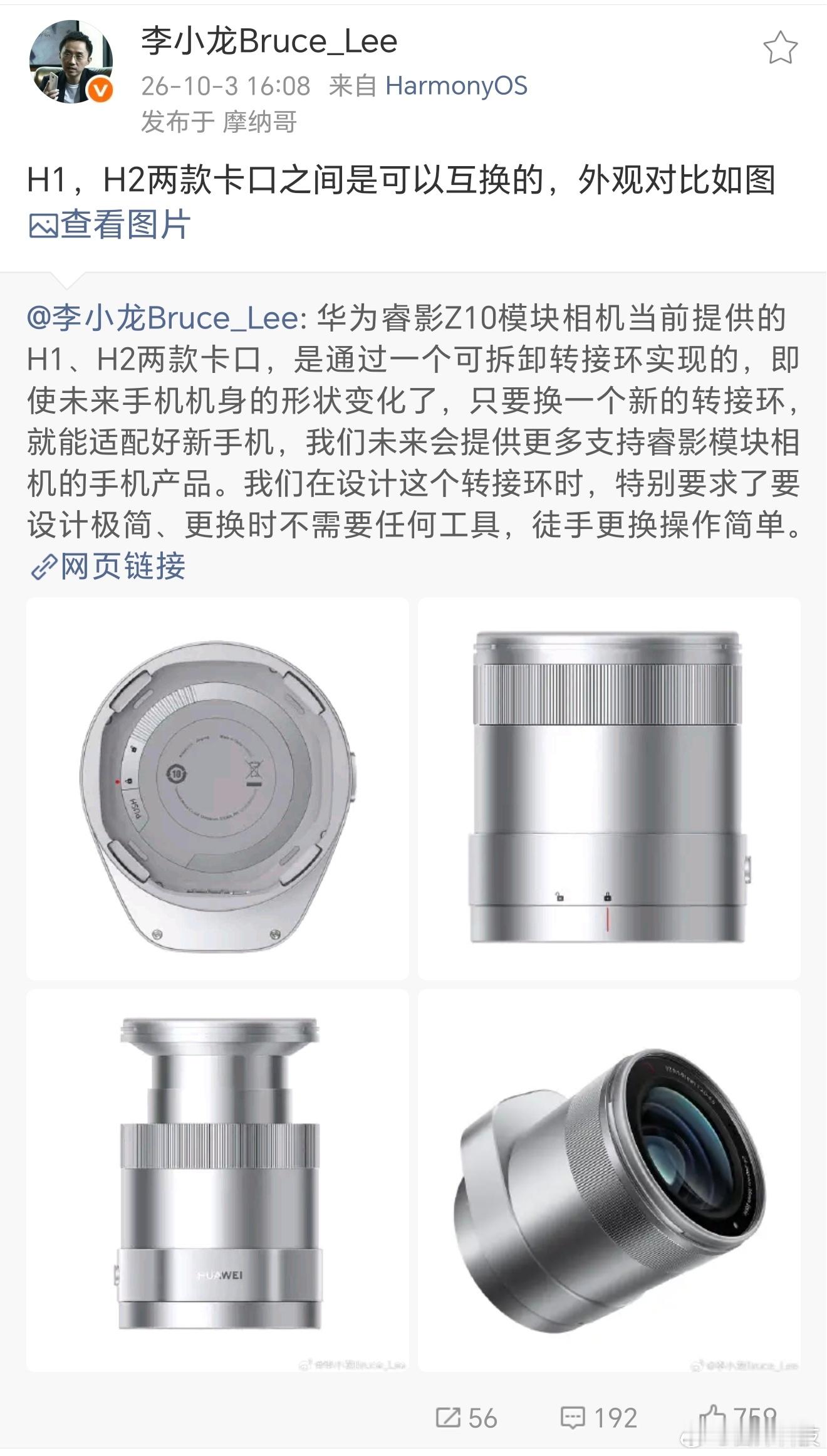 所以说华为搞的外接相机模块，真不是说让Mate90ProMax典藏版/RS版多个玩法，而是想做更多手
