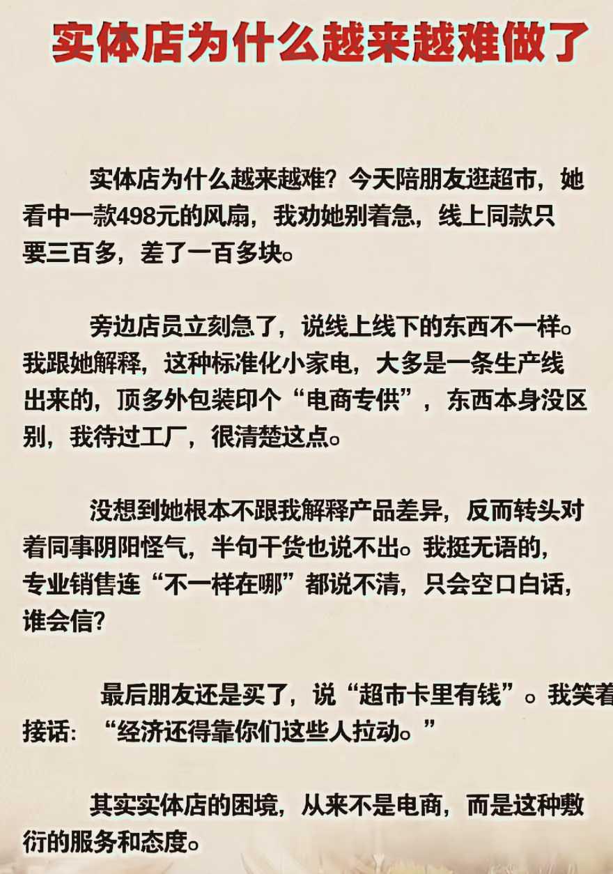 实体店为什么越来越难做了？